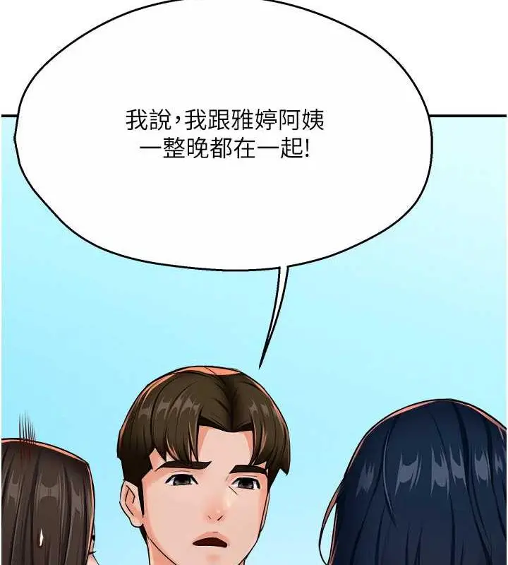 漫画《痒乐多阿姨》第18话第142张图