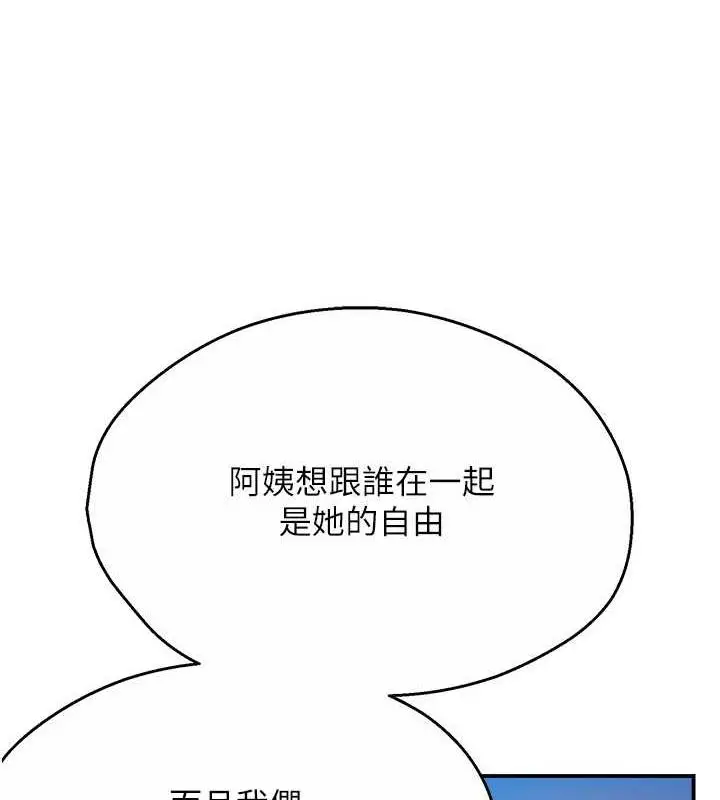 漫画《痒乐多阿姨》第18话第148张图