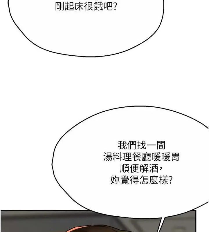 漫画《痒乐多阿姨》第18话第52张图