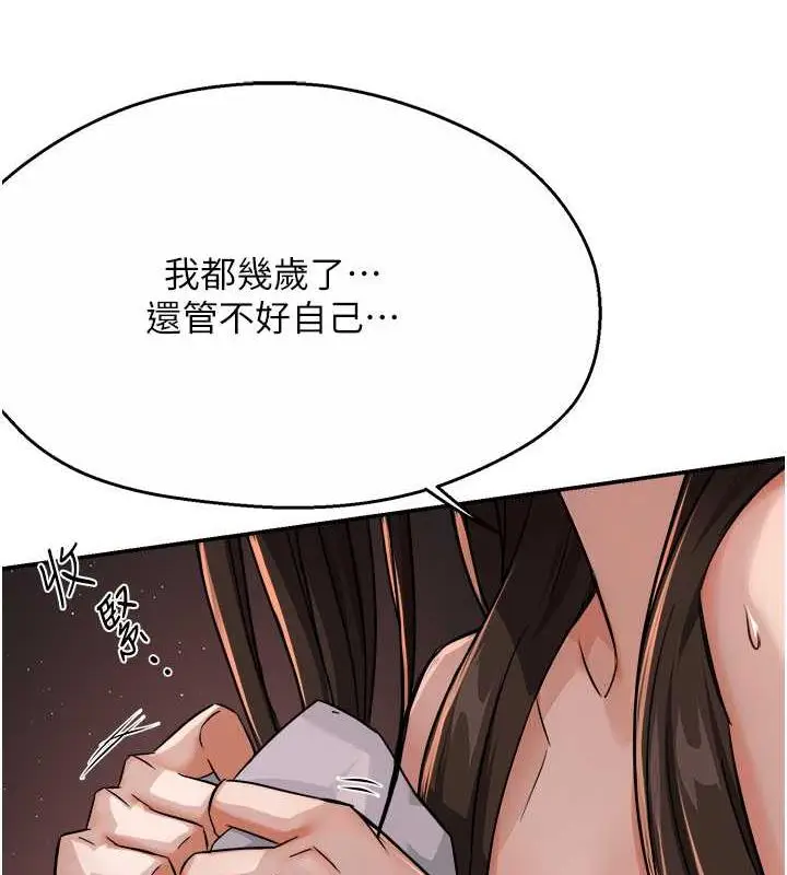 漫画《痒乐多阿姨》第18话第64张图