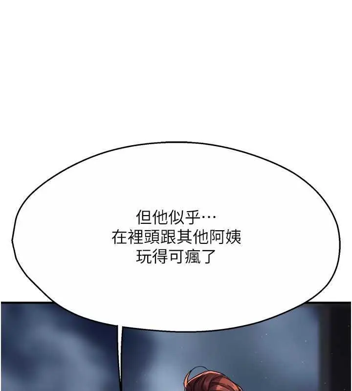 漫画《痒乐多阿姨》第18话第7张图