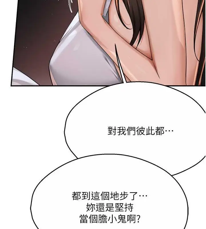 漫画《痒乐多阿姨》第18话第77张图