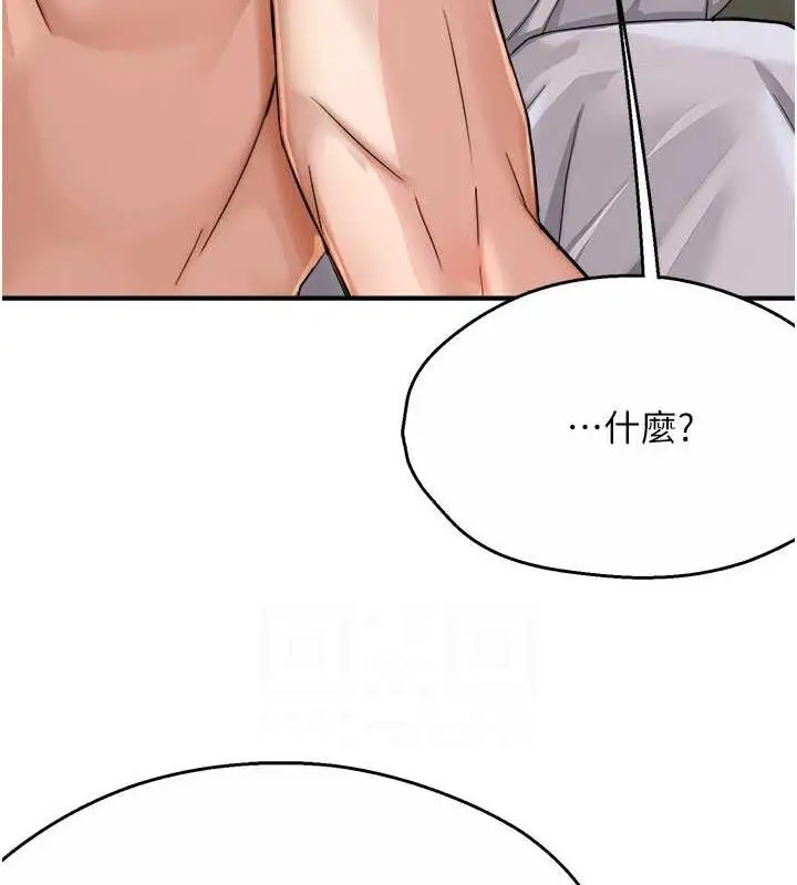 漫画《痒乐多阿姨》第18话第79张图