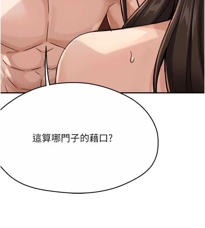 漫画《痒乐多阿姨》第18话第81张图