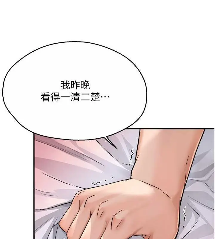 漫画《痒乐多阿姨》第18话第82张图