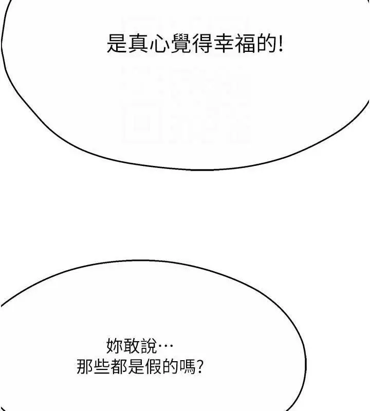 漫画《痒乐多阿姨》第18话第86张图