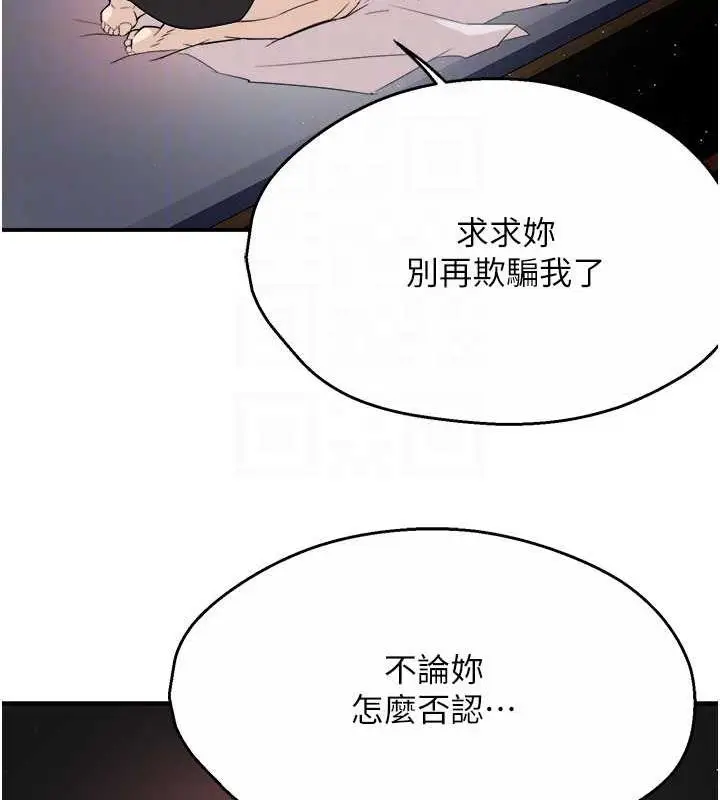 漫画《痒乐多阿姨》第18话第99张图