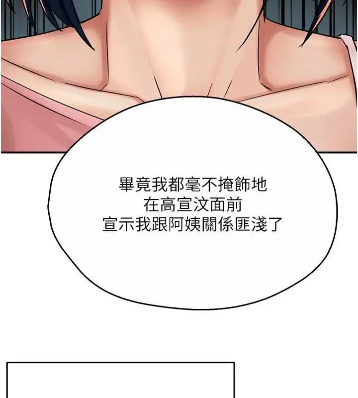 漫画《痒乐多阿姨》第19话第113张图