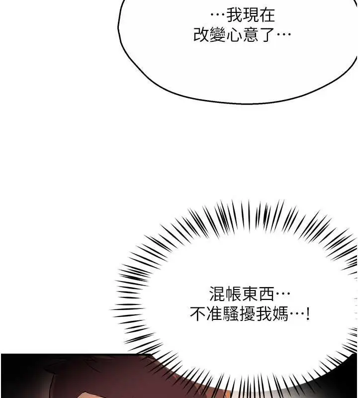 漫画《痒乐多阿姨》第19话第121张图
