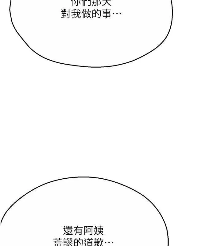 漫画《痒乐多阿姨》第19话第123张图