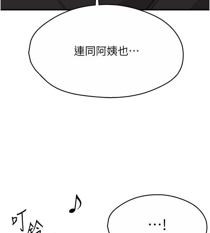 漫画《痒乐多阿姨》第19话第133张图