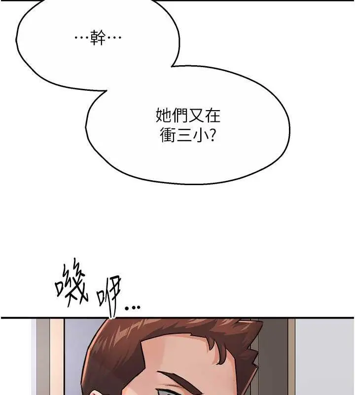 漫画《痒乐多阿姨》第19话第15张图