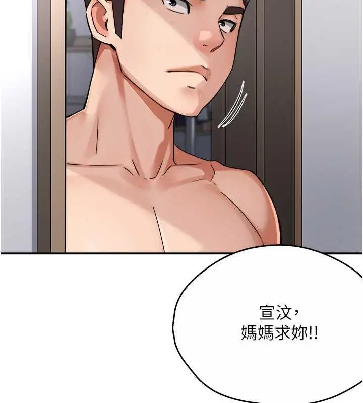 漫画《痒乐多阿姨》第19话第16张图
