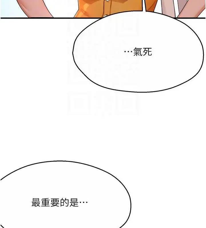 漫画《痒乐多阿姨》第19话第45张图