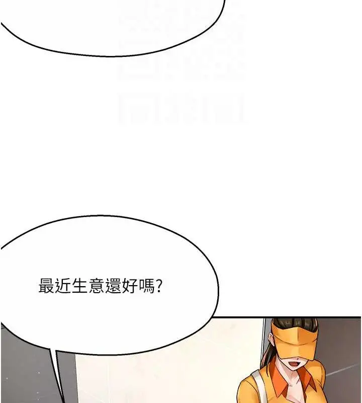 漫画《痒乐多阿姨》第19话第79张图