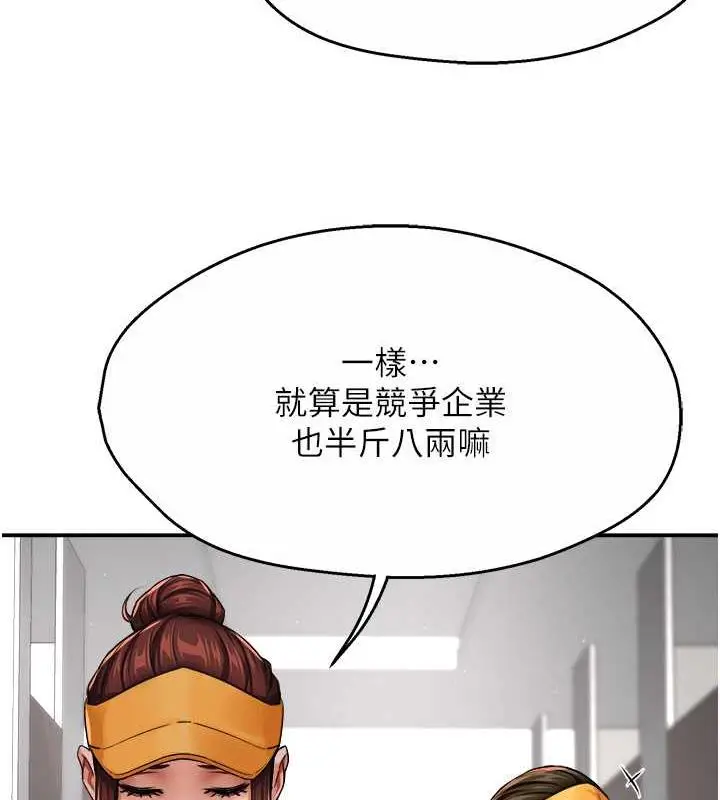 漫画《痒乐多阿姨》第19话第81张图