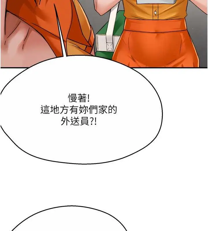 漫画《痒乐多阿姨》第19话第86张图