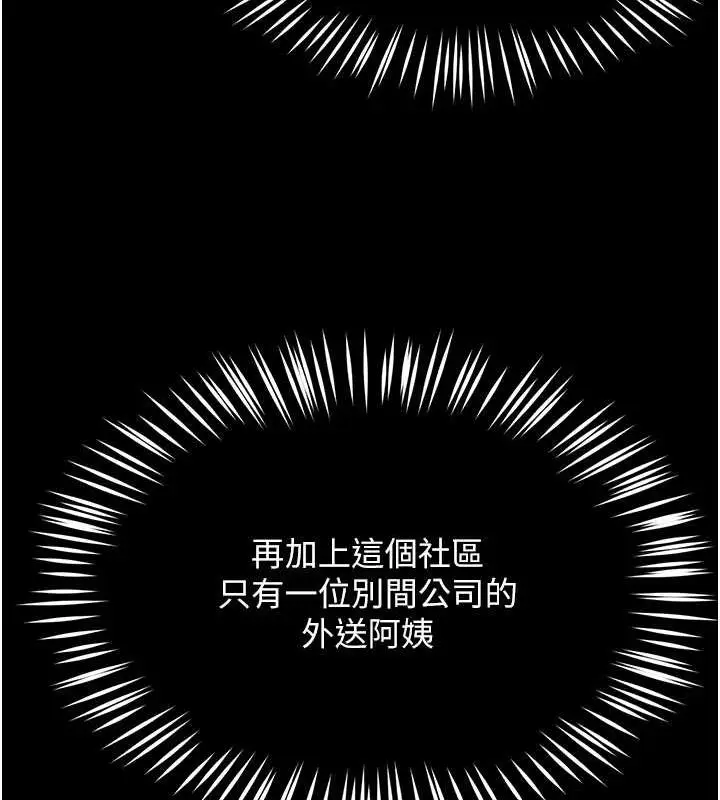漫画《痒乐多阿姨》第19话第92张图