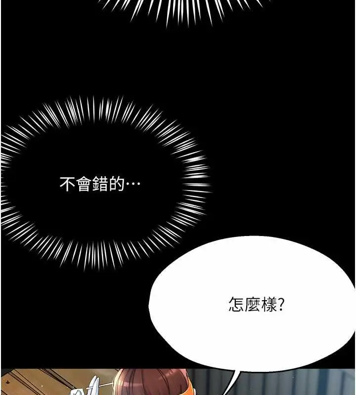 漫画《痒乐多阿姨》第19话第93张图