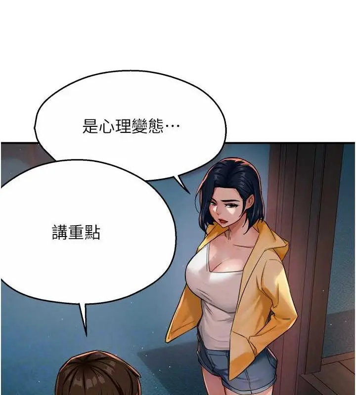 漫画《痒乐多阿姨》第20话第28张图