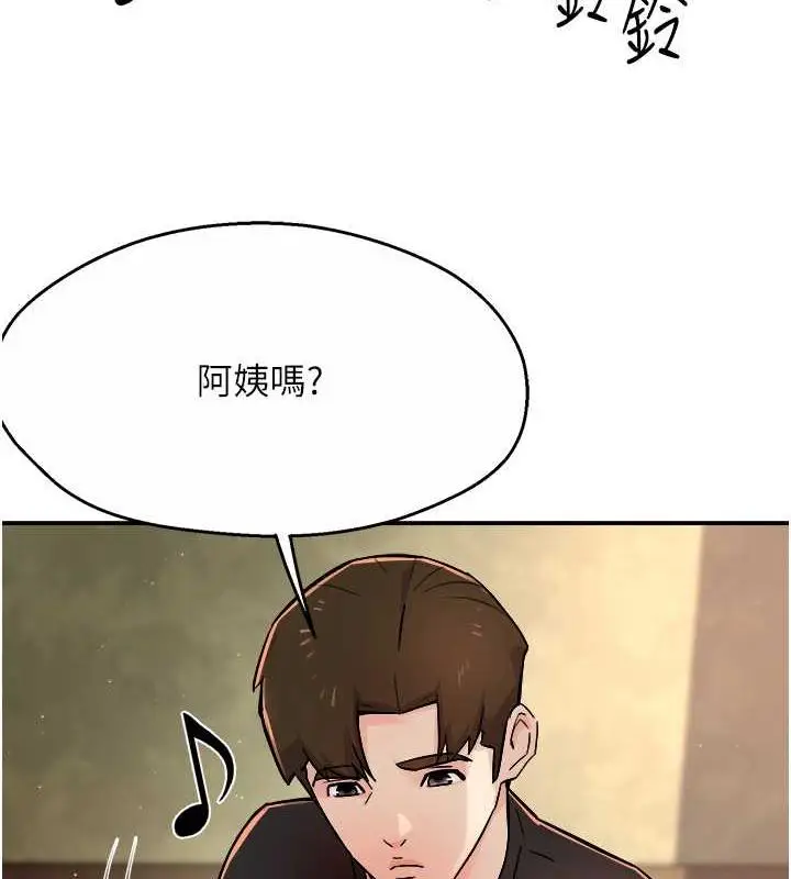 漫画《痒乐多阿姨》第20话第3张图