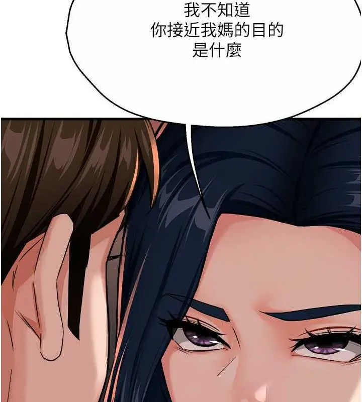 漫画《痒乐多阿姨》第20话第39张图