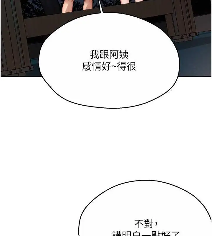 漫画《痒乐多阿姨》第20话第50张图