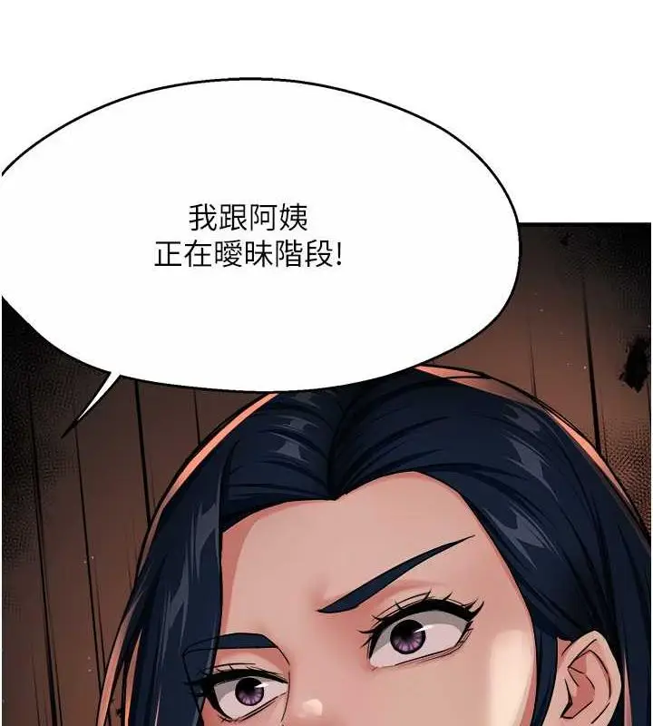 漫画《痒乐多阿姨》第20话第52张图