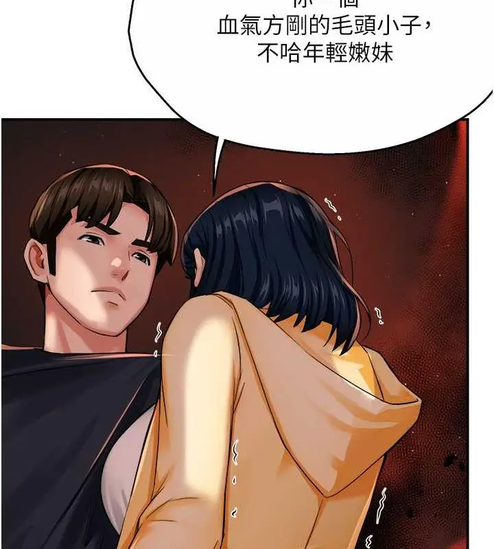 漫画《痒乐多阿姨》第20话第59张图