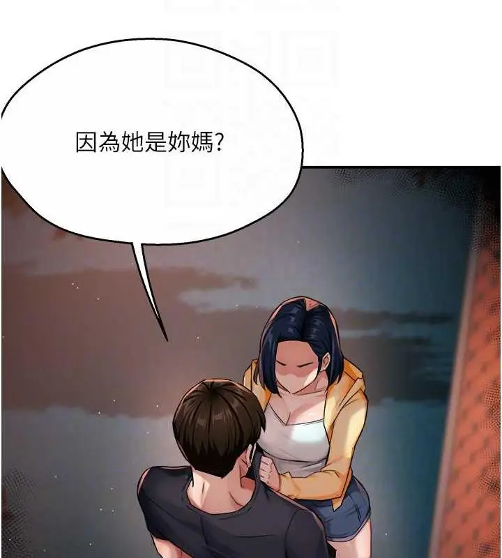 漫画《痒乐多阿姨》第20话第70张图