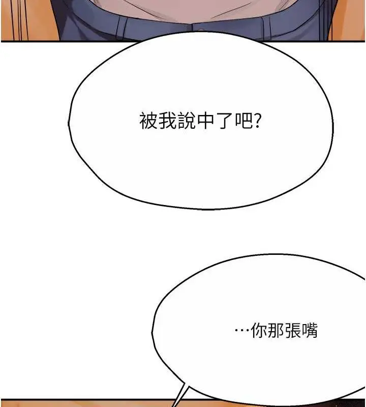 漫画《痒乐多阿姨》第20话第82张图