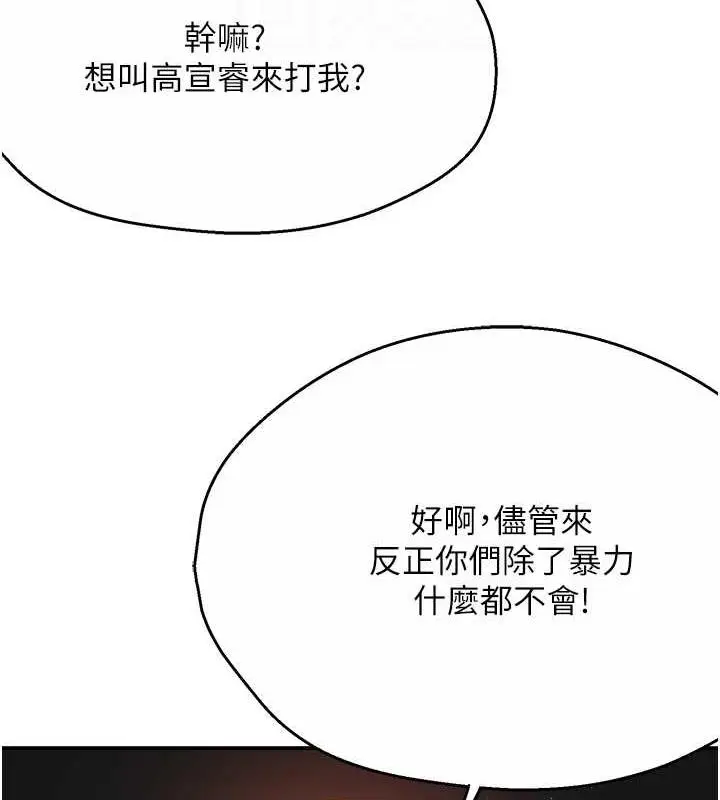 漫画《痒乐多阿姨》第20话第86张图