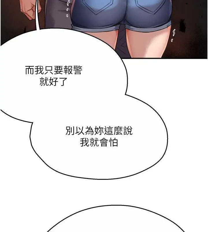 漫画《痒乐多阿姨》第20话第88张图