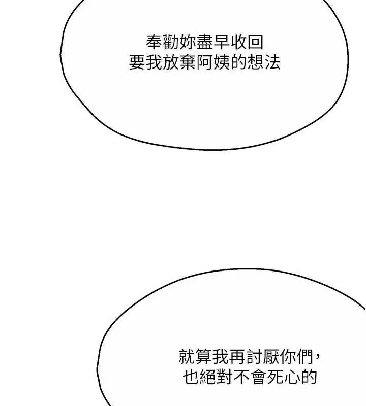漫画《痒乐多阿姨》第20话第89张图