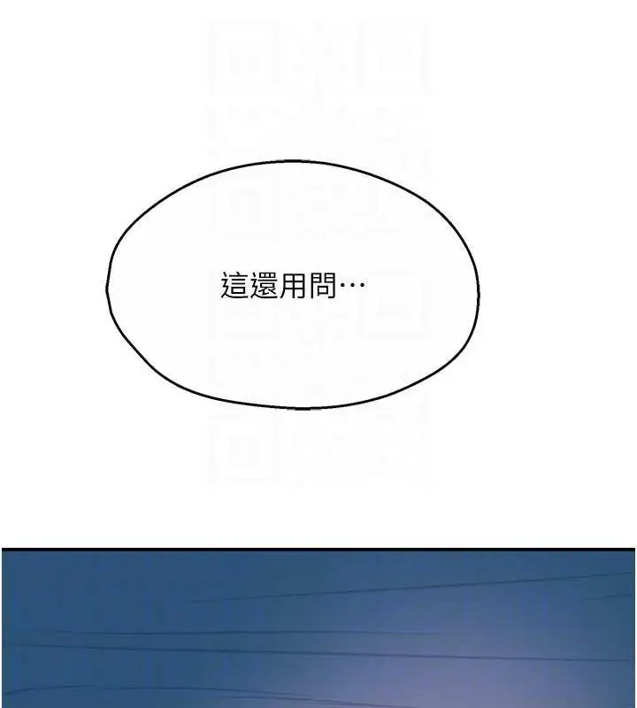 漫画《痒乐多阿姨》第21话第101张图