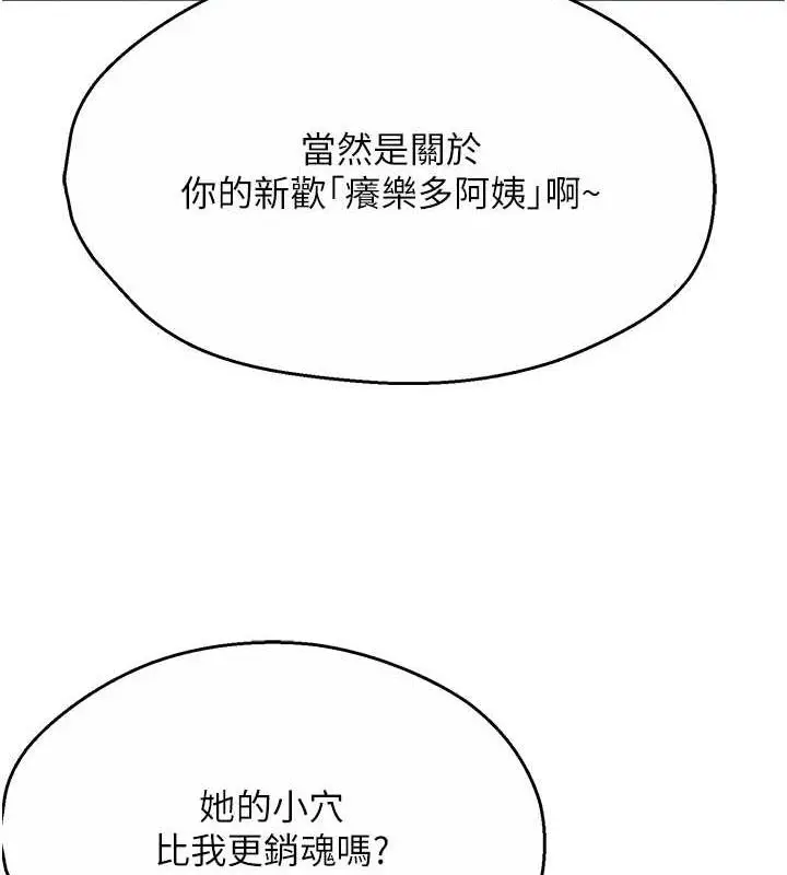 漫画《痒乐多阿姨》第21话第104张图