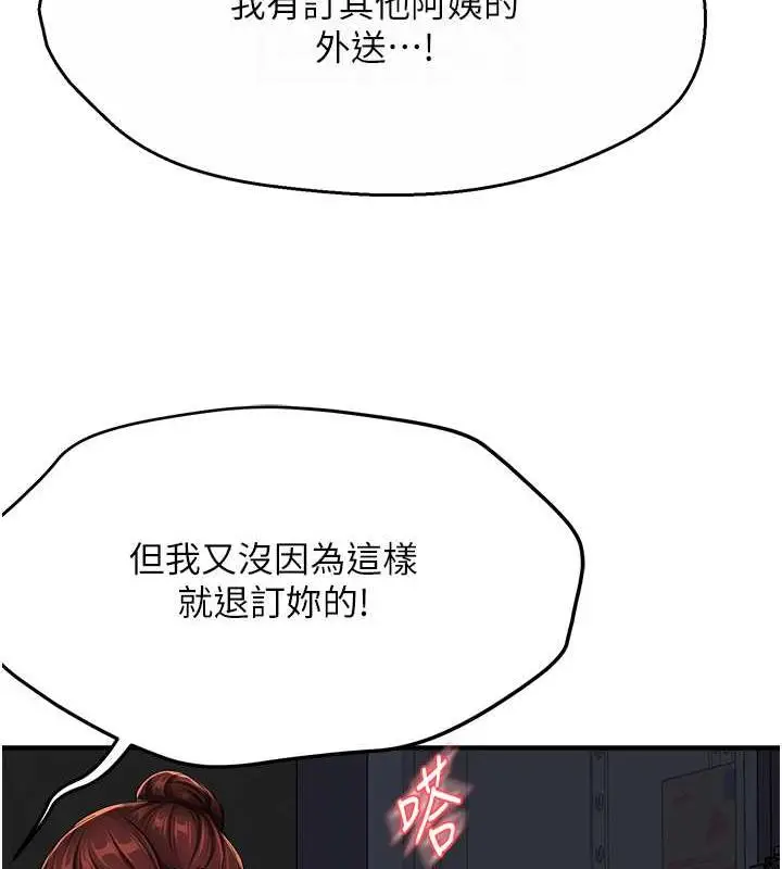 漫画《痒乐多阿姨》第21话第113张图