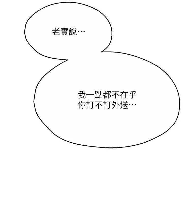 漫画《痒乐多阿姨》第21话第134张图