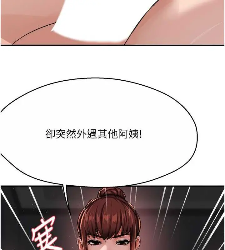 漫画《痒乐多阿姨》第21话第138张图