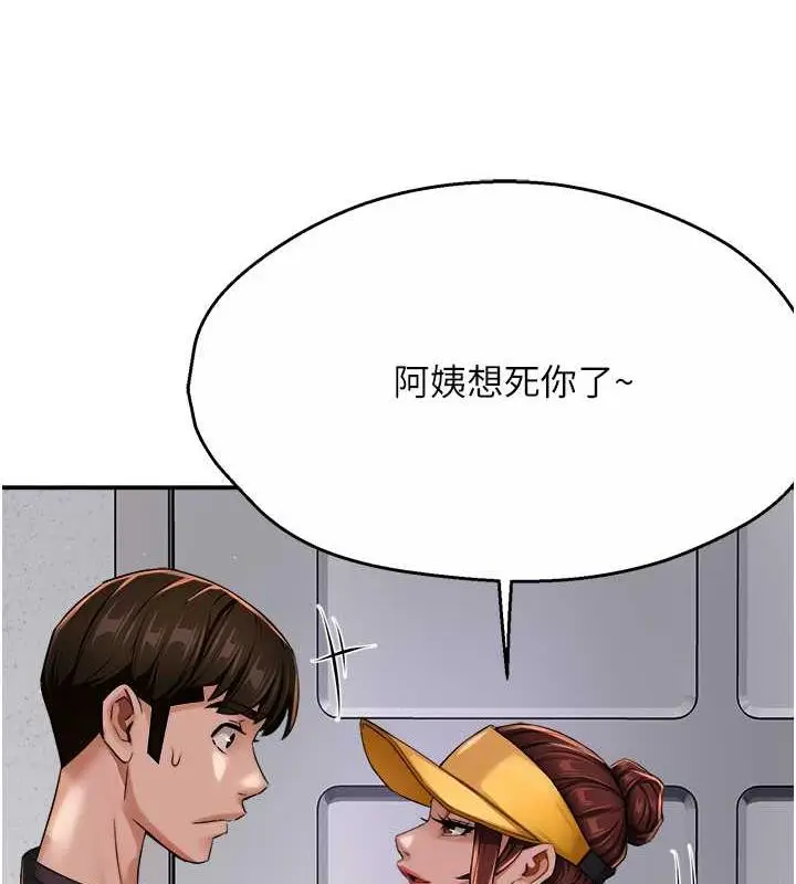 漫画《痒乐多阿姨》第21话第69张图