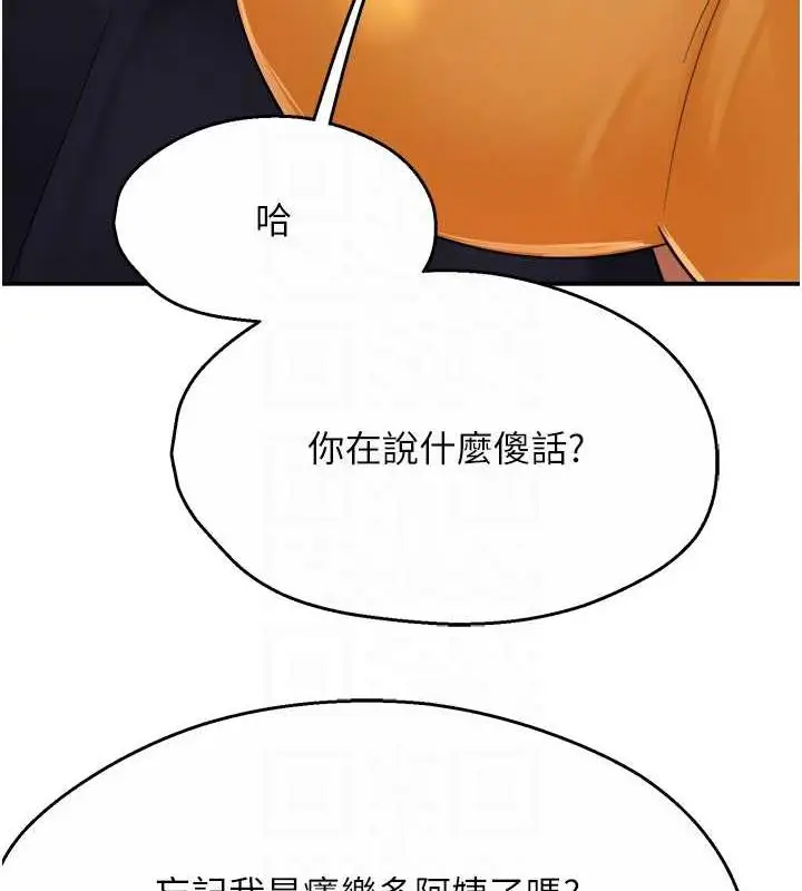 漫画《痒乐多阿姨》第21话第73张图