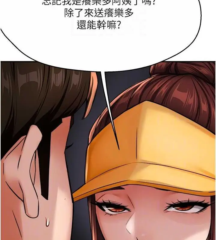 漫画《痒乐多阿姨》第21话第74张图