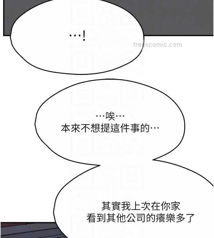 漫画《痒乐多阿姨》第21话第80张图