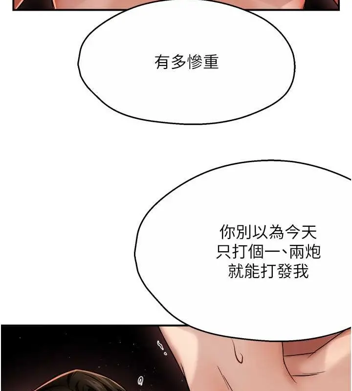 漫画《痒乐多阿姨》第22话第13张图