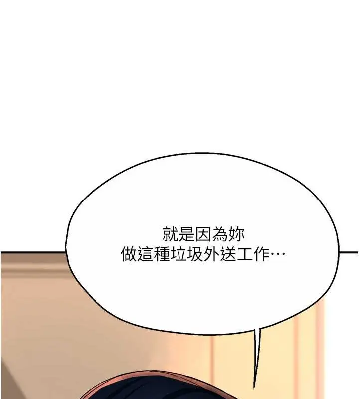 漫画《痒乐多阿姨》第22话第133张图