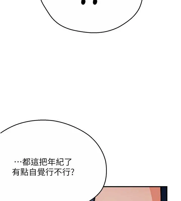 漫画《痒乐多阿姨》第22话第139张图