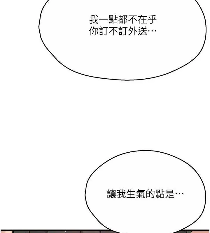 漫画《痒乐多阿姨》第22话第2张图