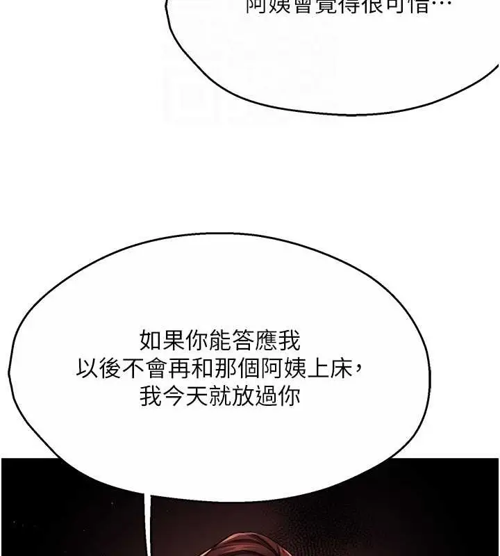 漫画《痒乐多阿姨》第22话第78张图