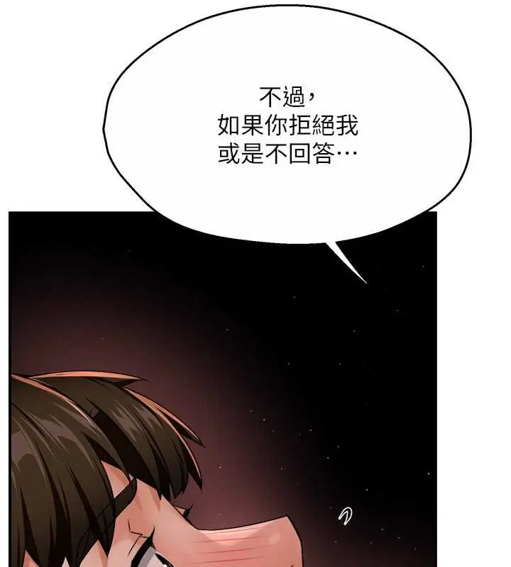 漫画《痒乐多阿姨》第22话第81张图