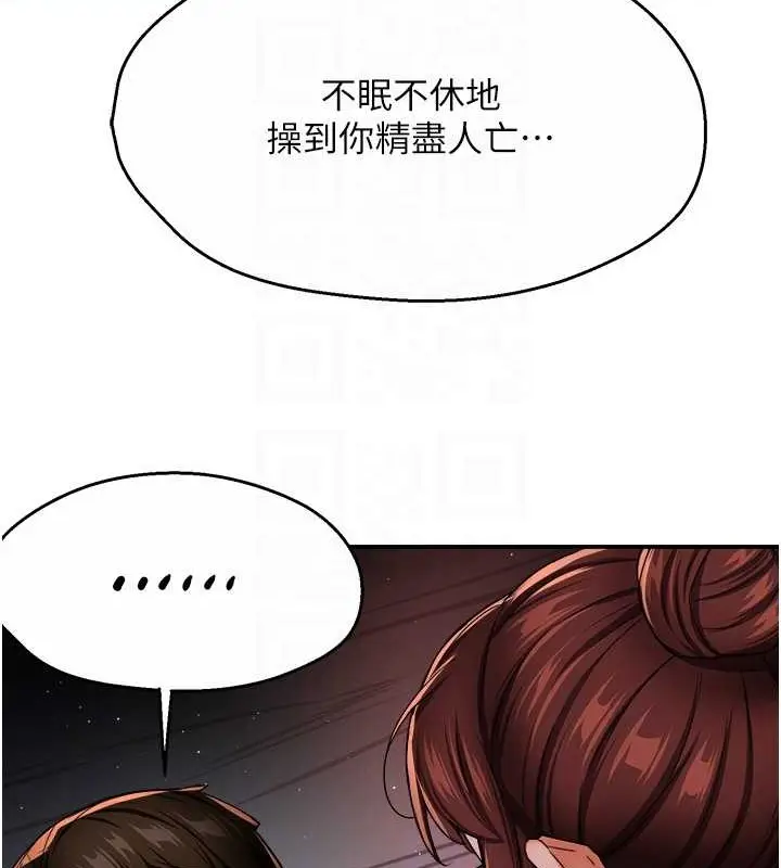 漫画《痒乐多阿姨》第22话第84张图